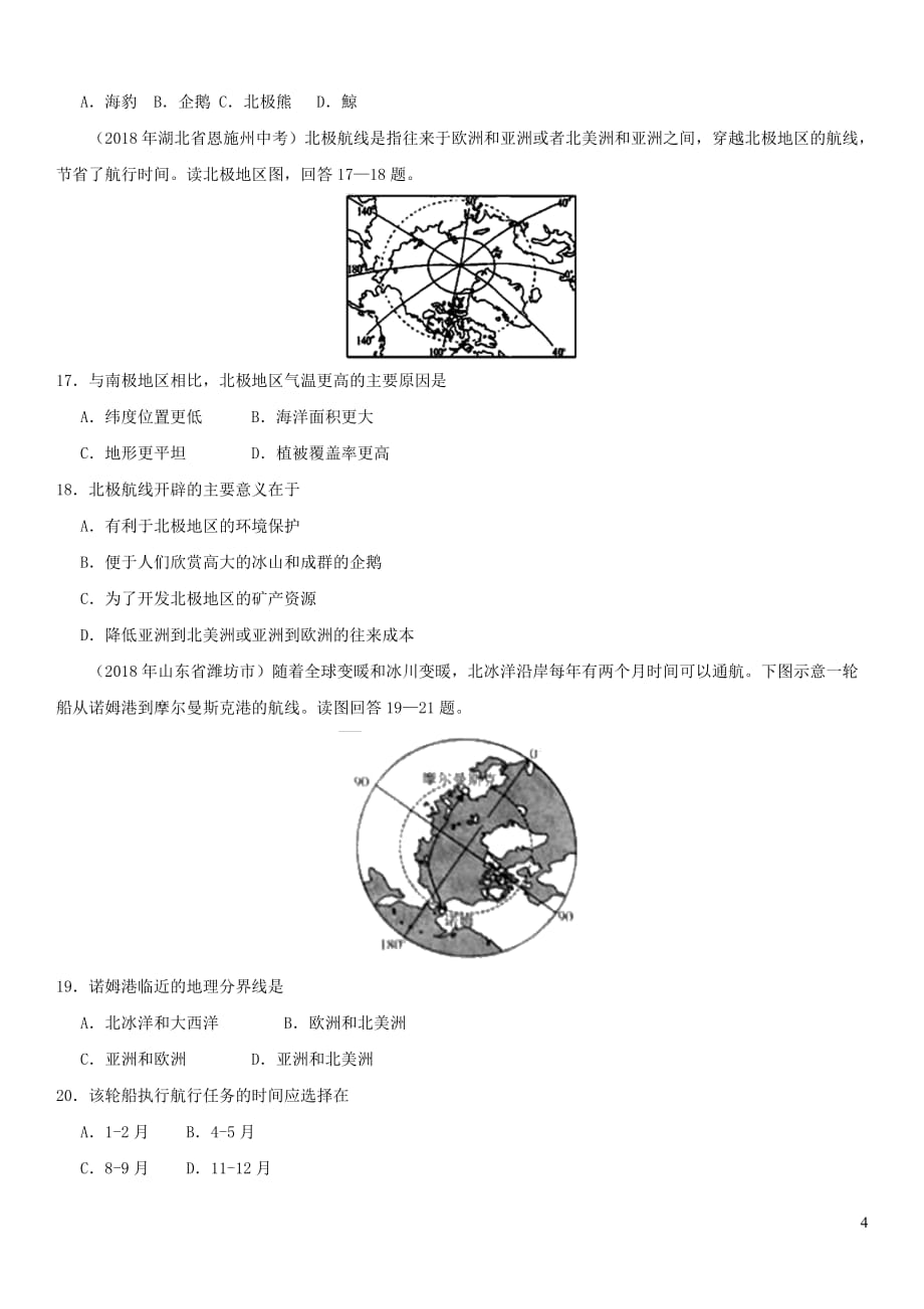 中考地理两极地区重要考点练习卷_第4页