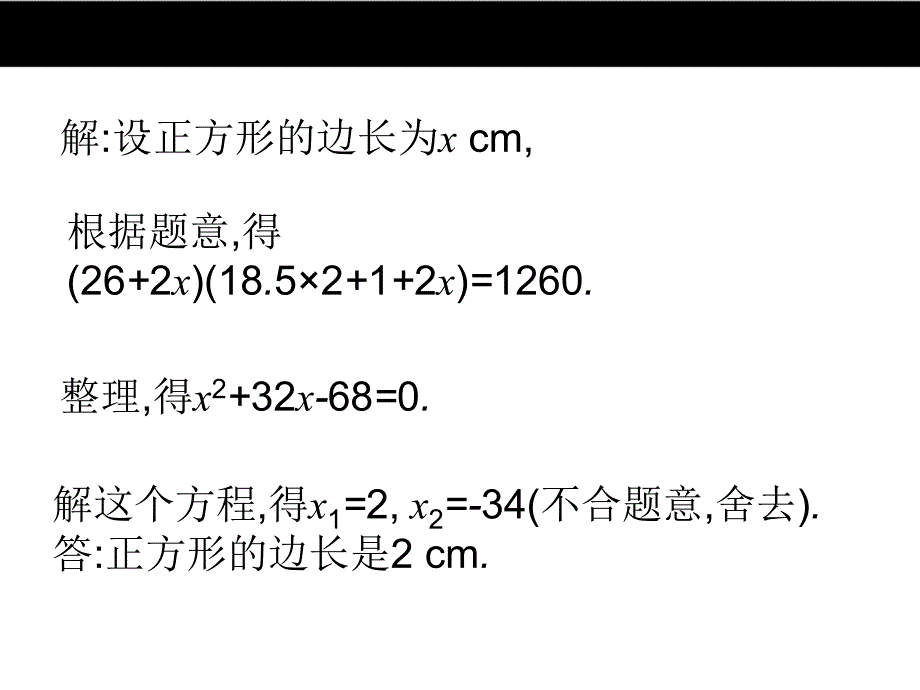 【冀教版】九年级数学上册：24.4《一元二次方程的应用（1）》ppt课件_第4页