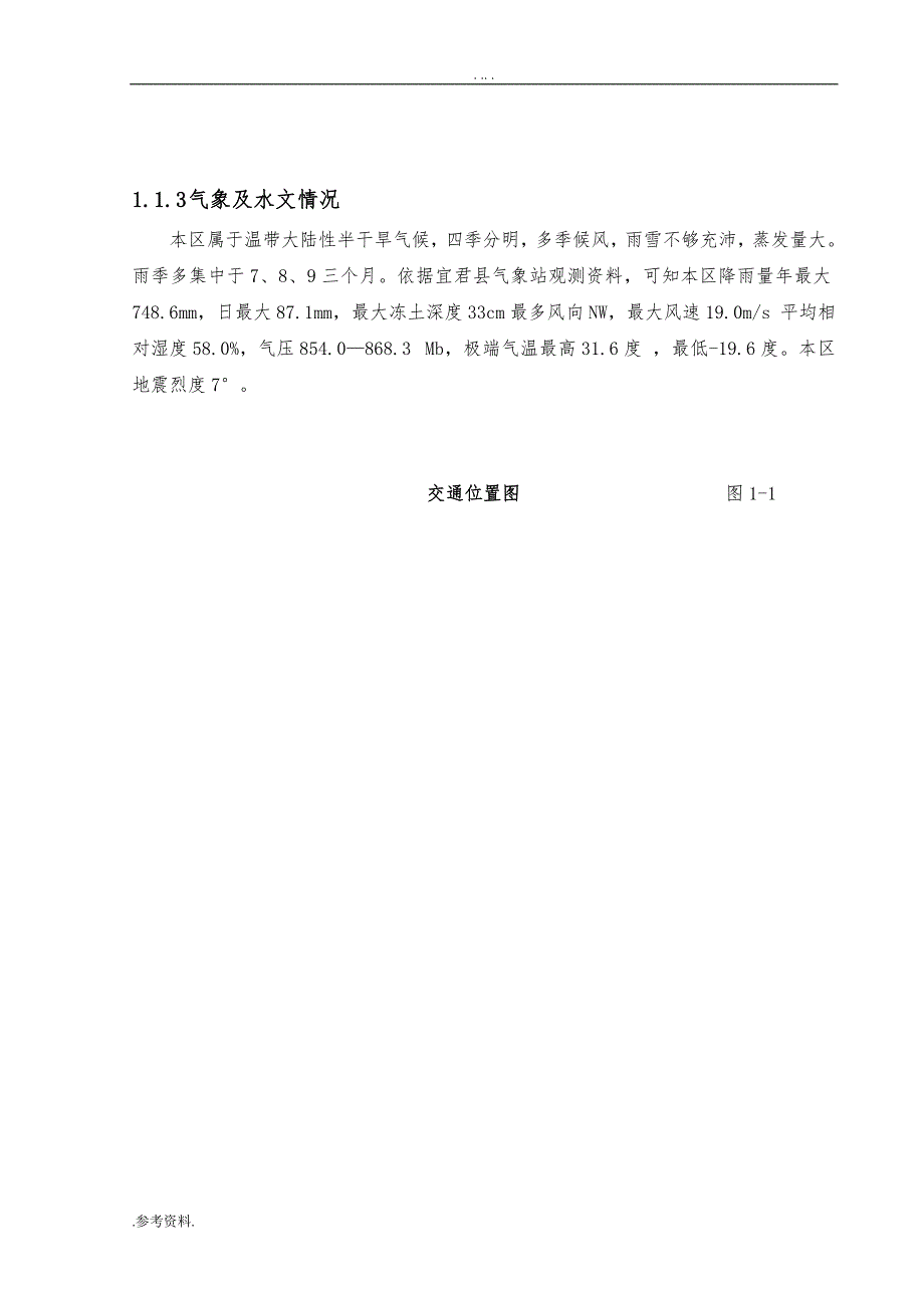 下石节煤矿4-2、3煤开采设计毕业论文_第4页