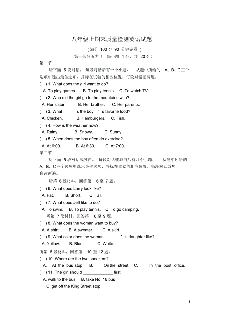 四川省遂宁市一中八年级英语上学期期末复习测试题人教新目标版.pdf_第1页