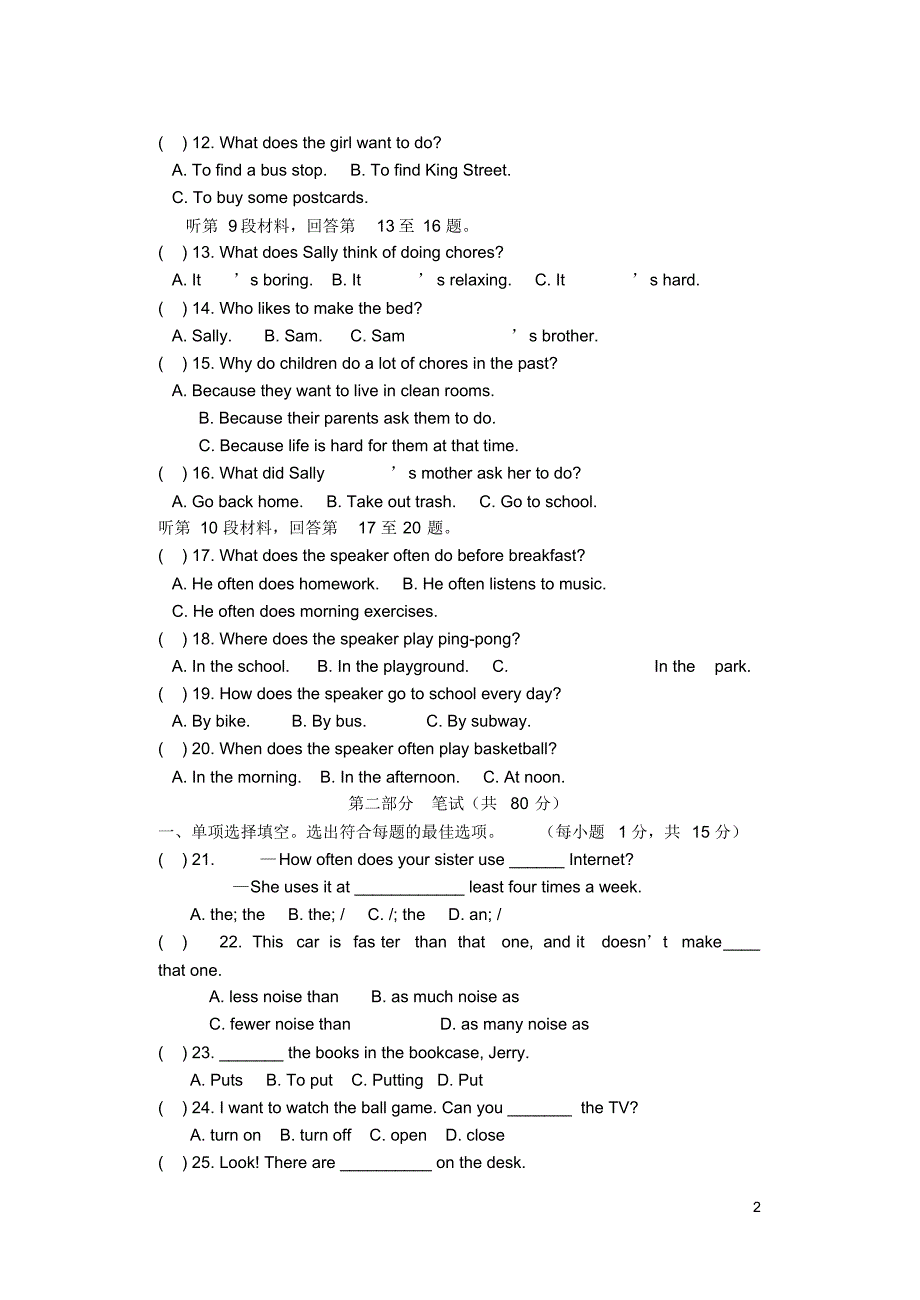 四川省遂宁市一中八年级英语上学期期末复习测试题人教新目标版.pdf_第2页