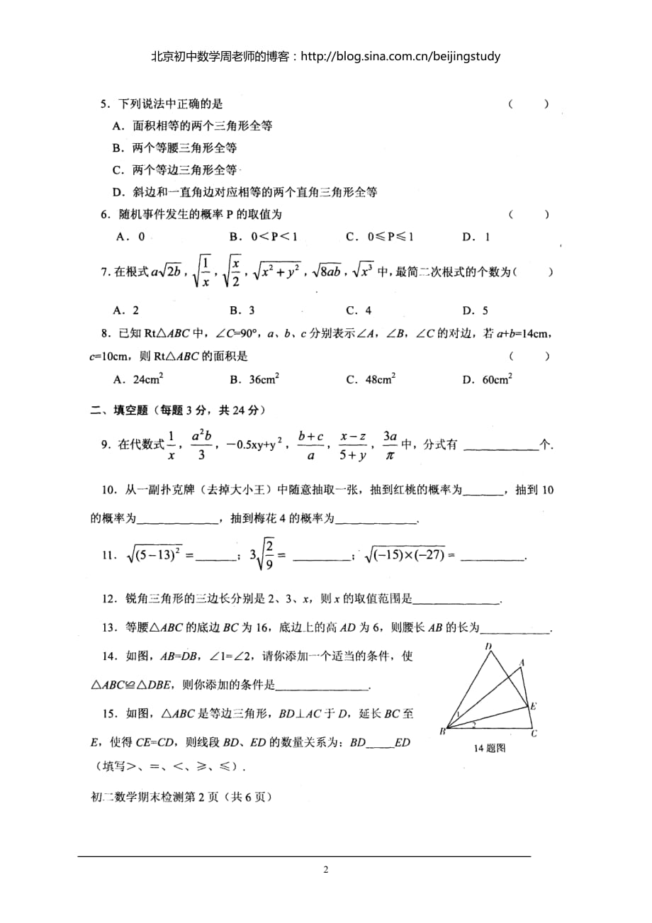 2013-2014学年北京市通州区八年级上学期期末考试数学试题(扫描版无答案)_第2页