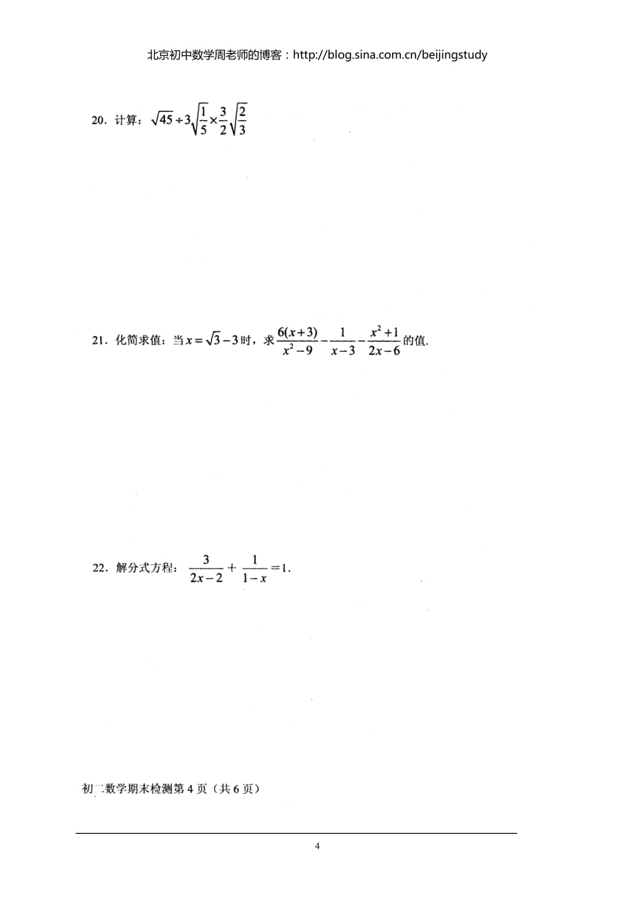 2013-2014学年北京市通州区八年级上学期期末考试数学试题(扫描版无答案)_第4页