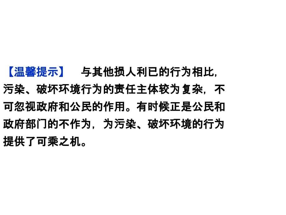 课件：人教版选修6 专题5第2框 环境伦理的原则和规范（四月）_第5页