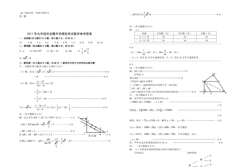 2011年九年级毕业暨升学模拟考试思想品德参考答案及评分标准_第3页