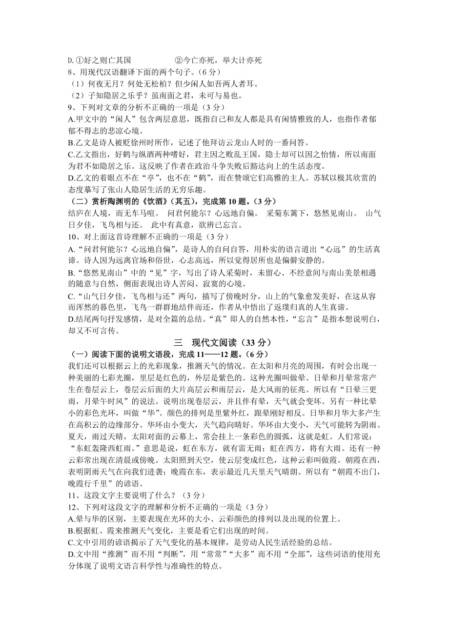 2013年江苏省徐州市中考语文试题及答案_第3页