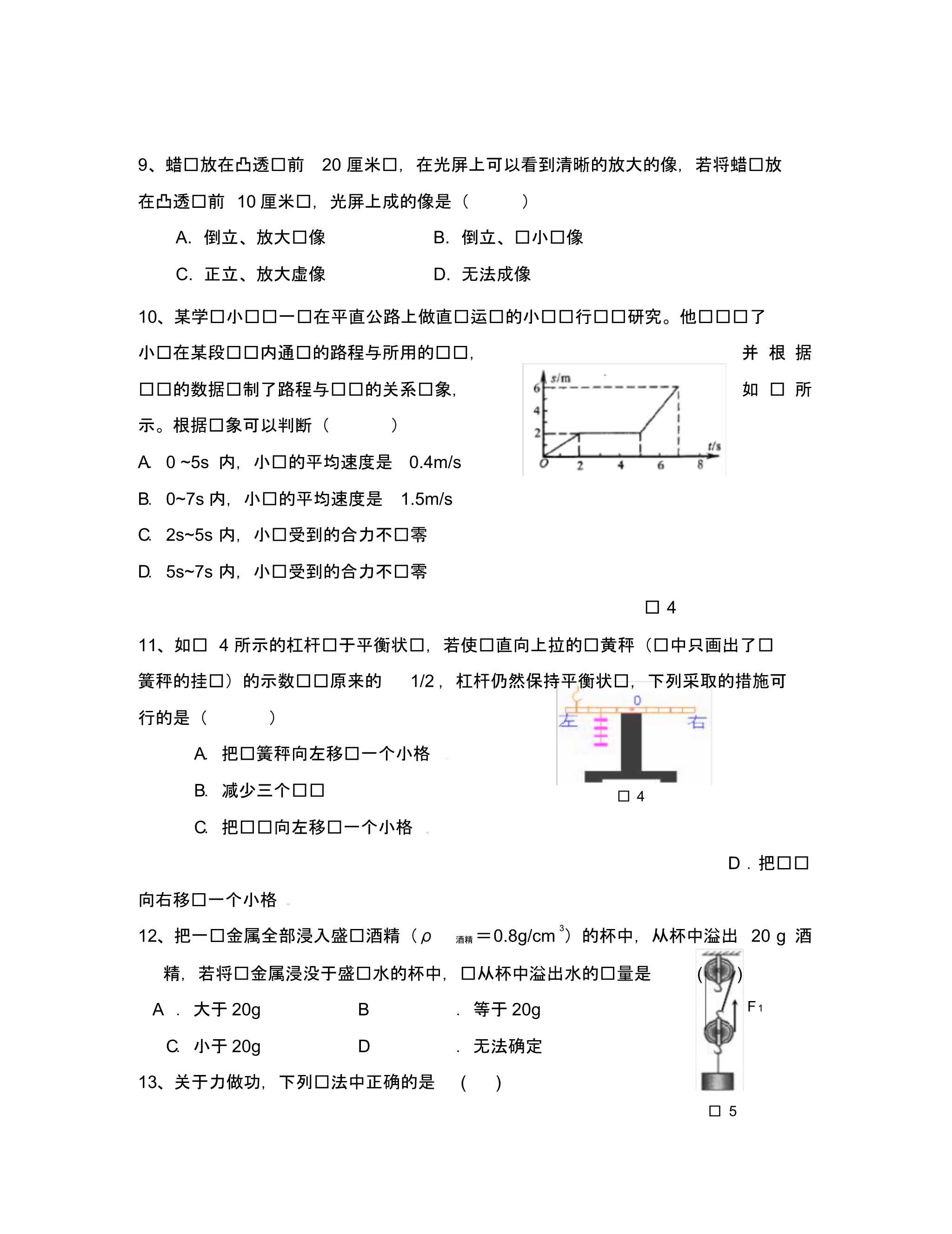 重庆市第110中学八年级物理下册综合检测题(无答案)苏科版.pdf_第3页