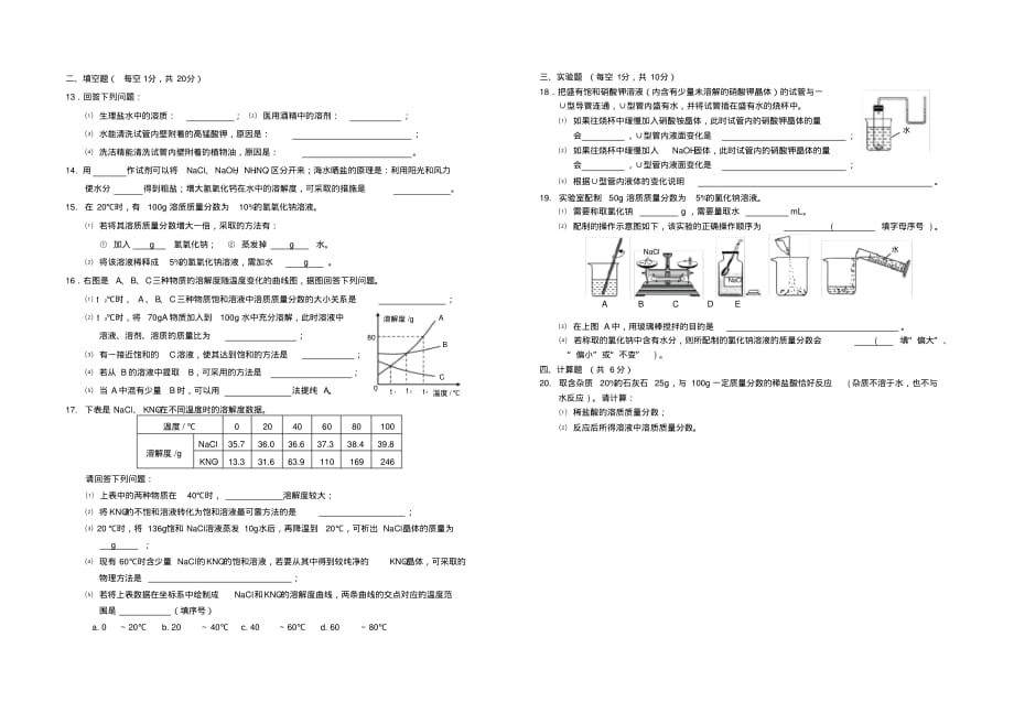 (完整word版)九年级化学溶液测试题.pdf_第2页