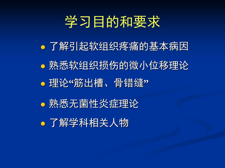 软组织痛的病因及病理PPT课件_第2页