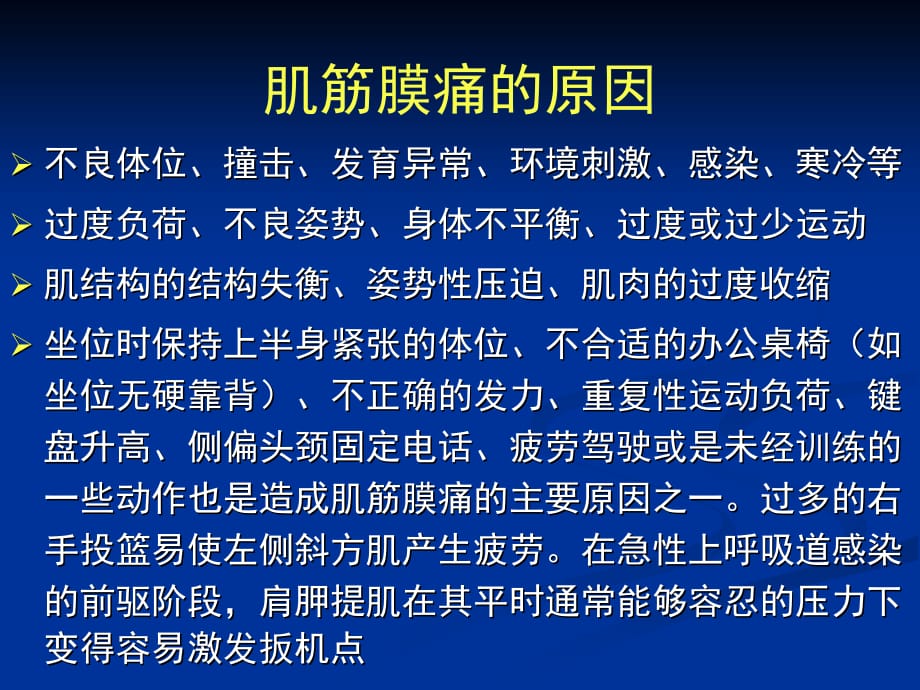 软组织痛的病因及病理PPT课件_第5页