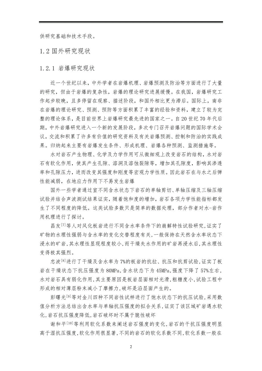 有关水对深部花岗岩巷道岩爆声发射实验研究的毕业论文_第4页