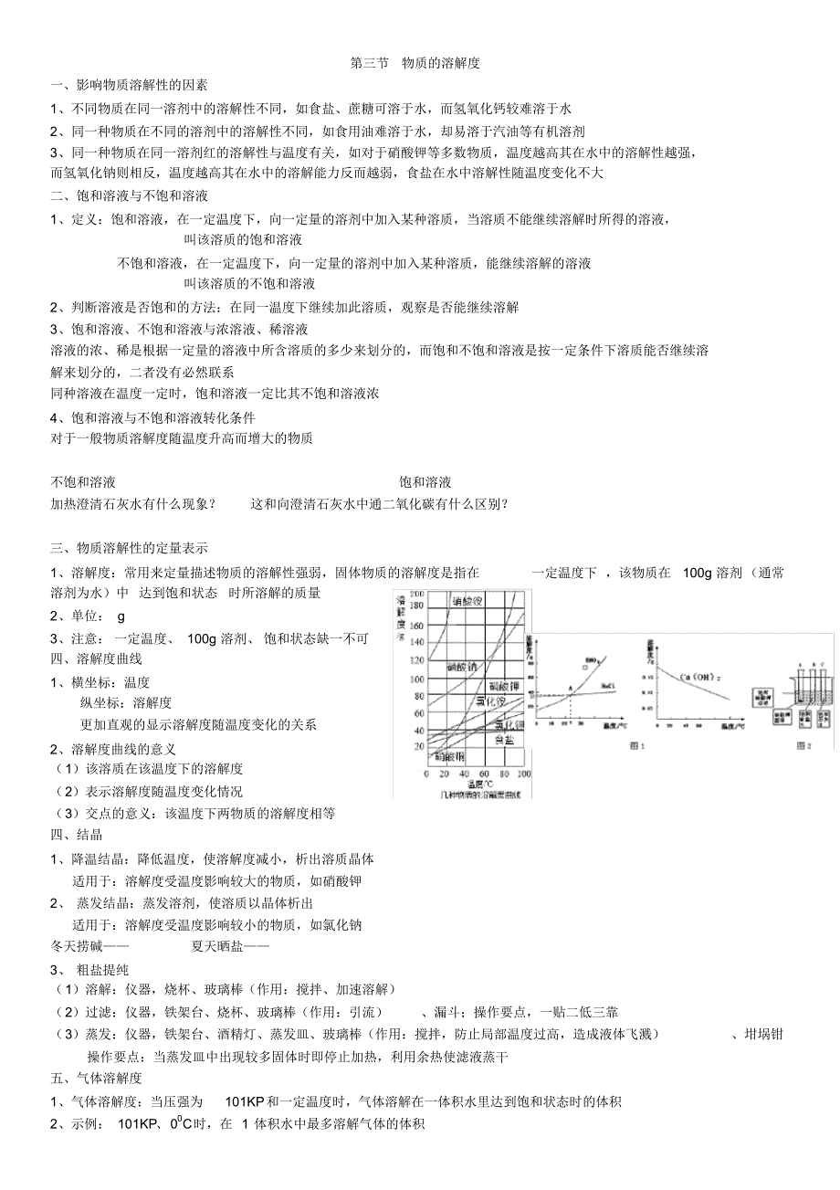 (完整word版)九年级化学溶液及溶解度笔记.pdf_第3页