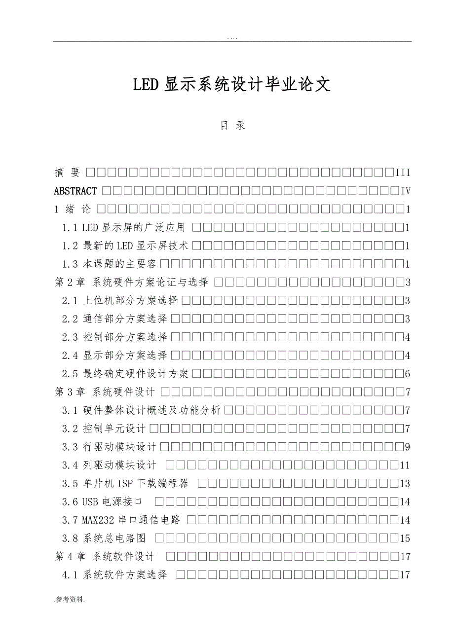 LED显示系统设计毕业论文_第1页