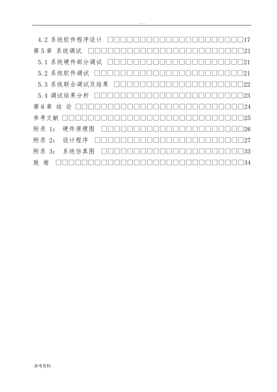 LED显示系统设计毕业论文_第2页