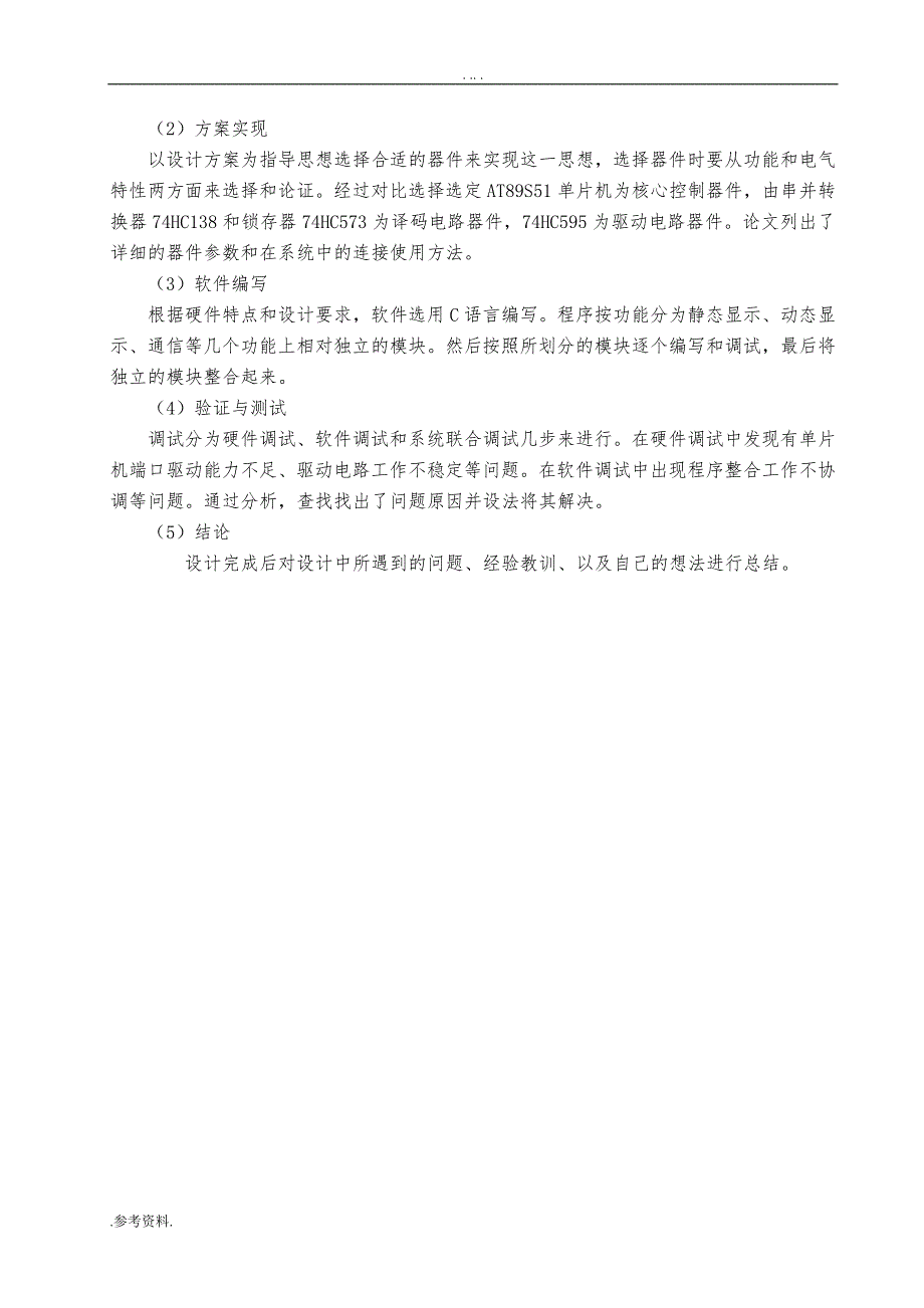 LED显示系统设计毕业论文_第4页