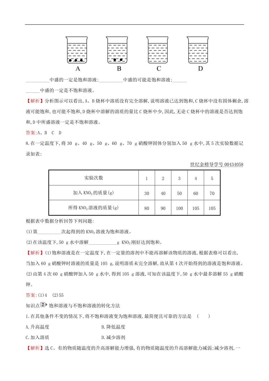 2020年九年级化学下册第九单元溶液9.2溶解度9.2.1饱和溶液一课一练基础闯关111_第3页