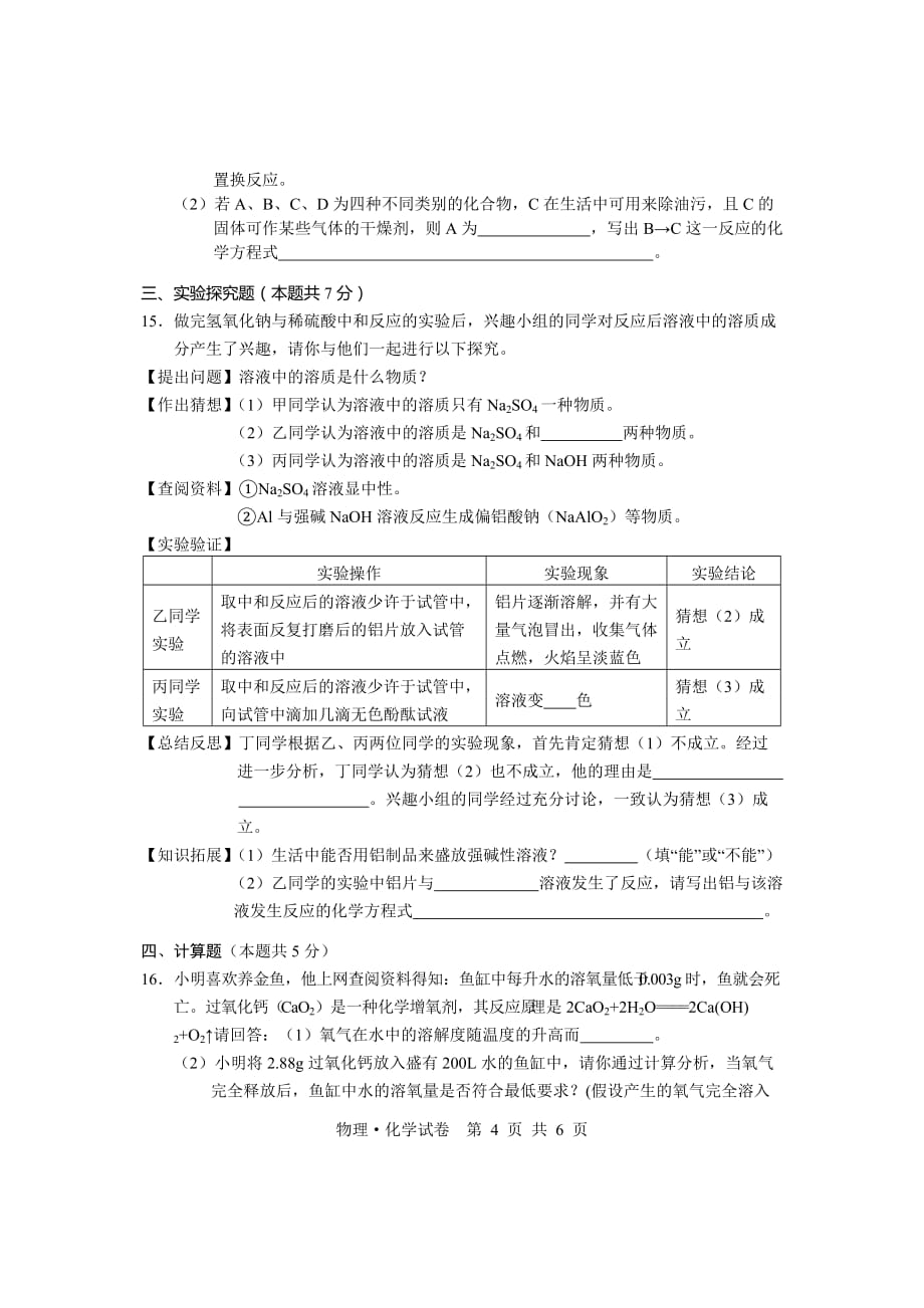 2015年孝感市中考化学试题及答案_第4页