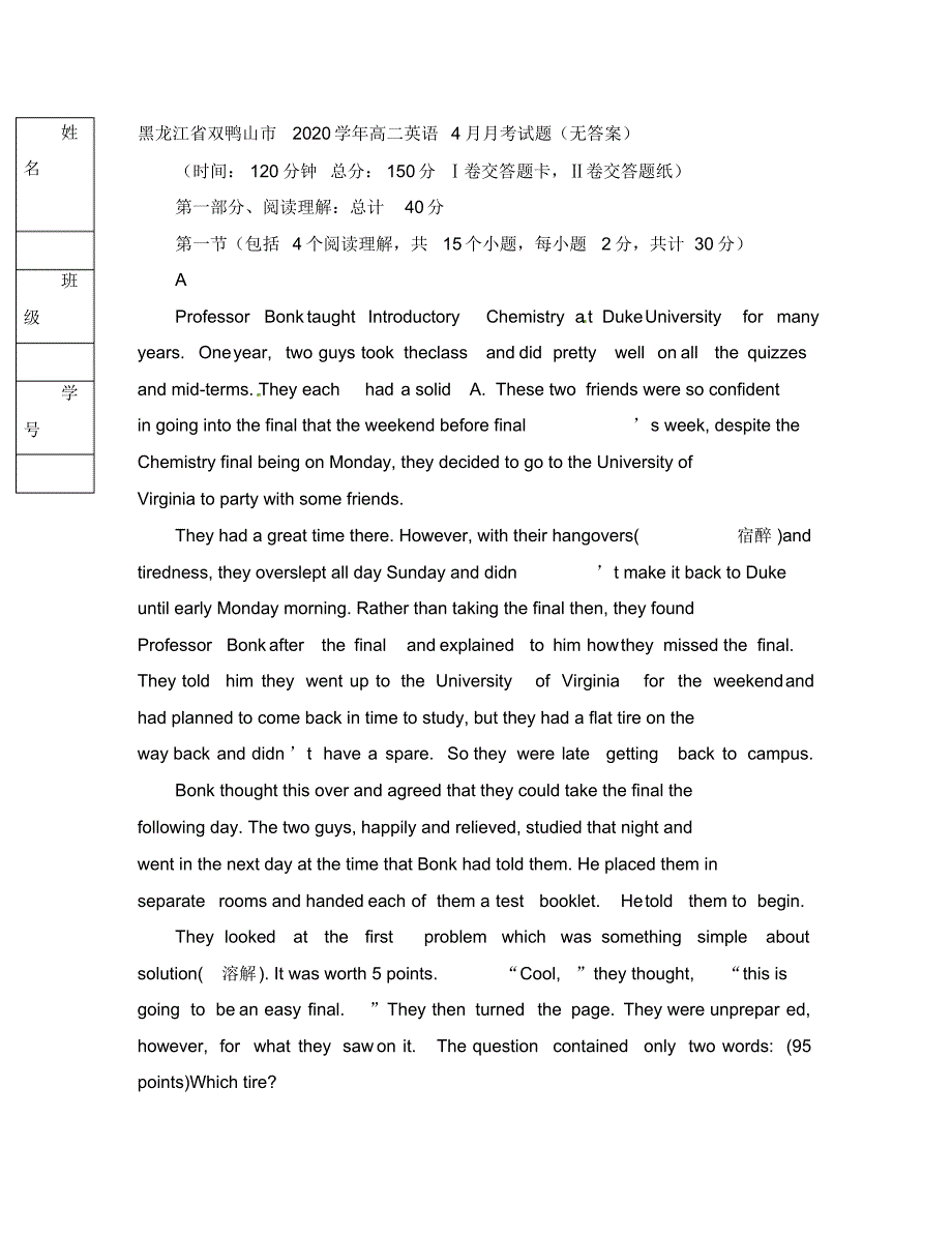 黑龙江省双鸭山市2020学年高二英语4月月考试题(无答案).pdf_第1页