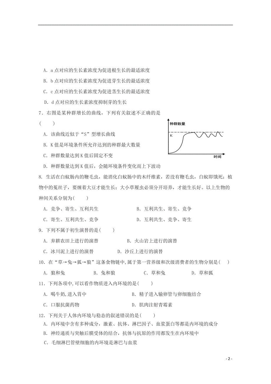 湖南永州双牌第二中学高二生物期中理.doc_第2页