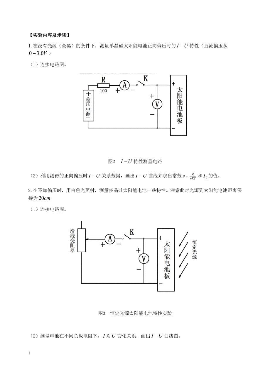 太阳能电池基本特性测定实验培训资料_第5页