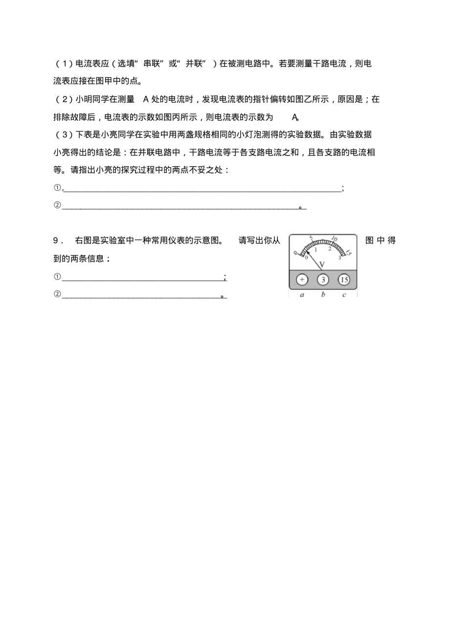 福建省莆田市九年级物理全册15.5串、并联电路中电流的规律校本作业(无答案)(新版)新人教版.pdf_第3页