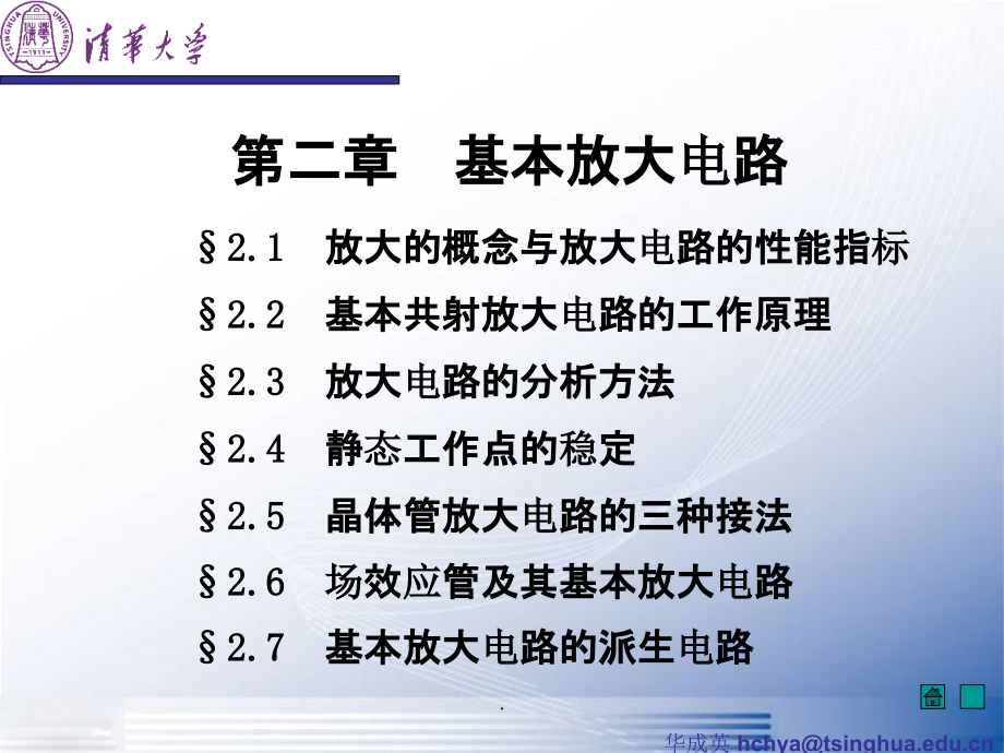 模拟电子技术基本放大电路ppt课件_第2页