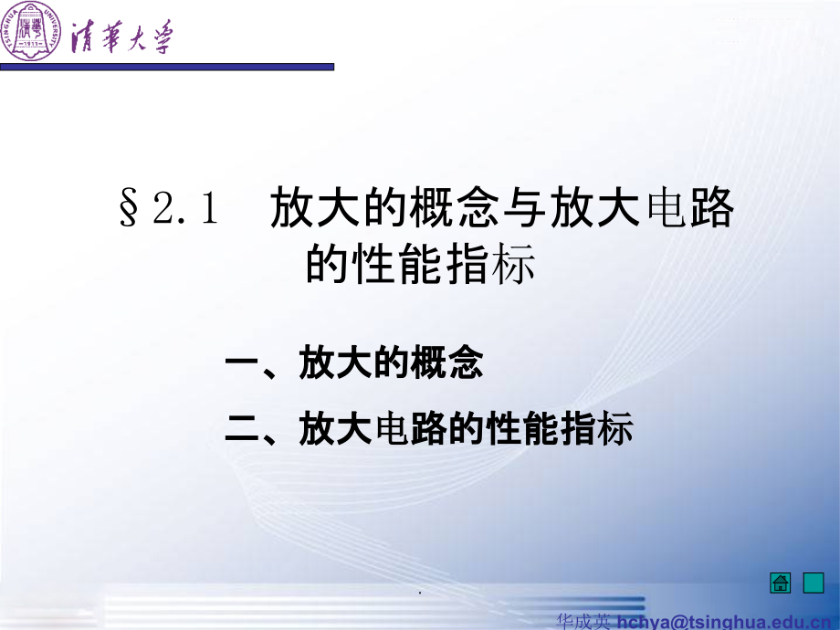 模拟电子技术基本放大电路ppt课件_第3页