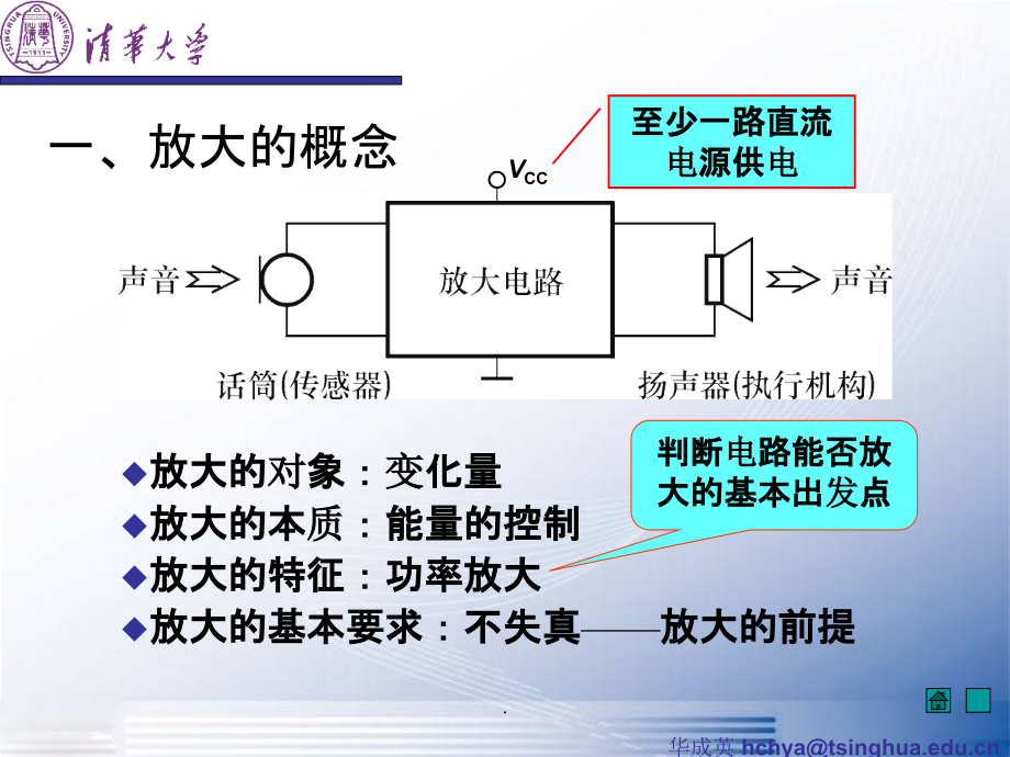 模拟电子技术基本放大电路ppt课件_第4页