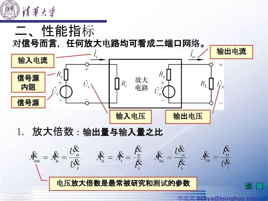 模拟电子技术基本放大电路ppt课件_第5页