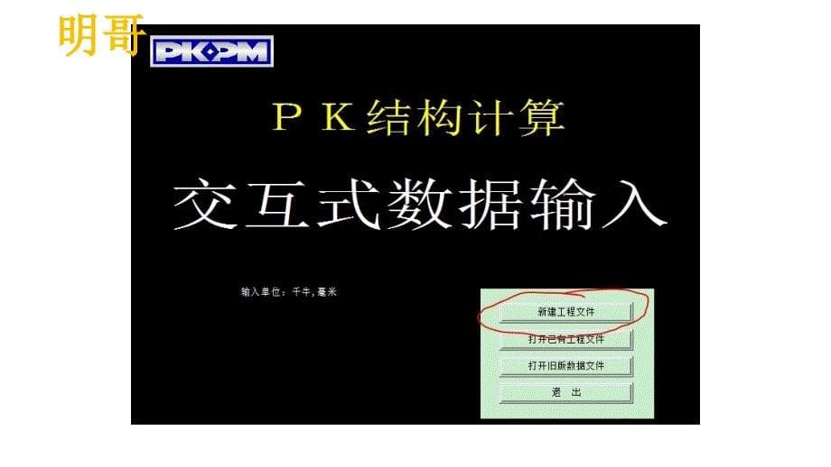 史上最详细PKPM之门式钢架sts入门教程培训课件_第5页