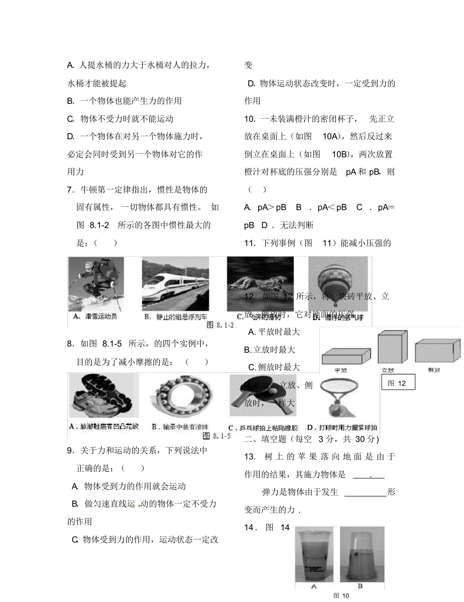 海南省昌江县2020年八年级物理下学期期中试题(无答案)新人教版.pdf_第2页