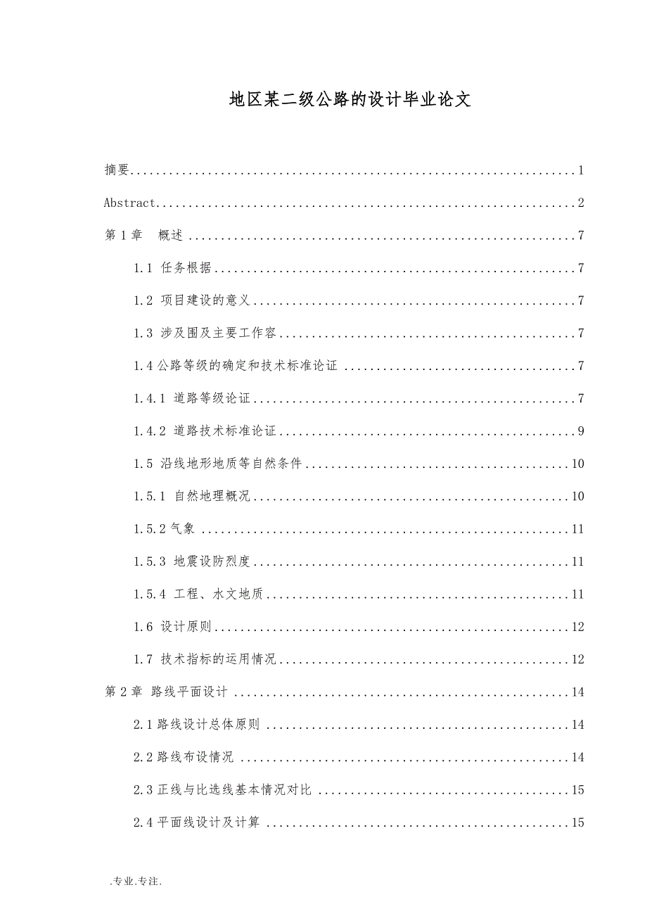 江西吉安地区某二级公路的设计毕业论文_第1页