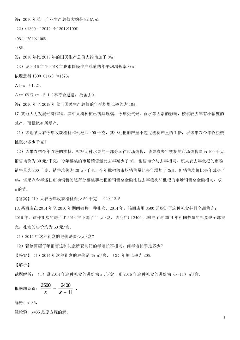 中考数学专题复习练习卷方程组的应用_第5页