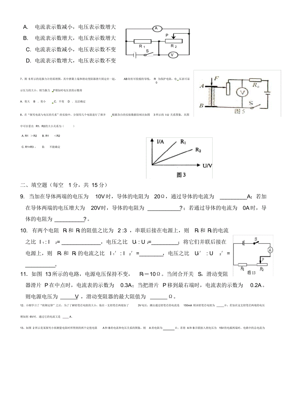 重庆市巴南区石龙初级中学九年级物理下册《欧姆定律》测试题2(无答案).pdf_第2页