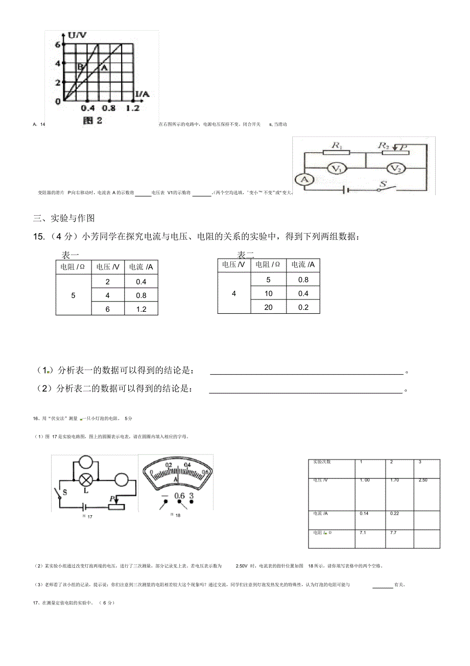 重庆市巴南区石龙初级中学九年级物理下册《欧姆定律》测试题2(无答案).pdf_第3页