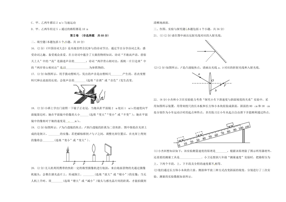 中考物理阶段检测卷复习一_第3页