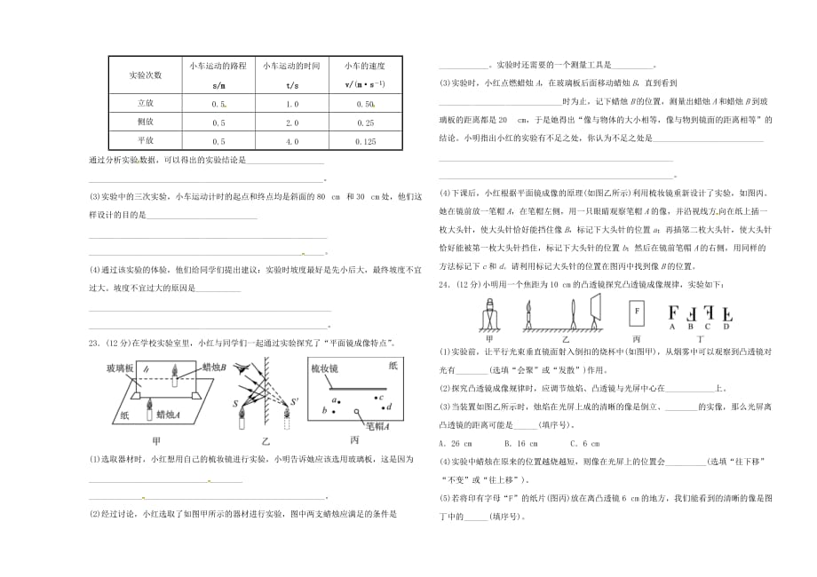 中考物理阶段检测卷复习一_第4页