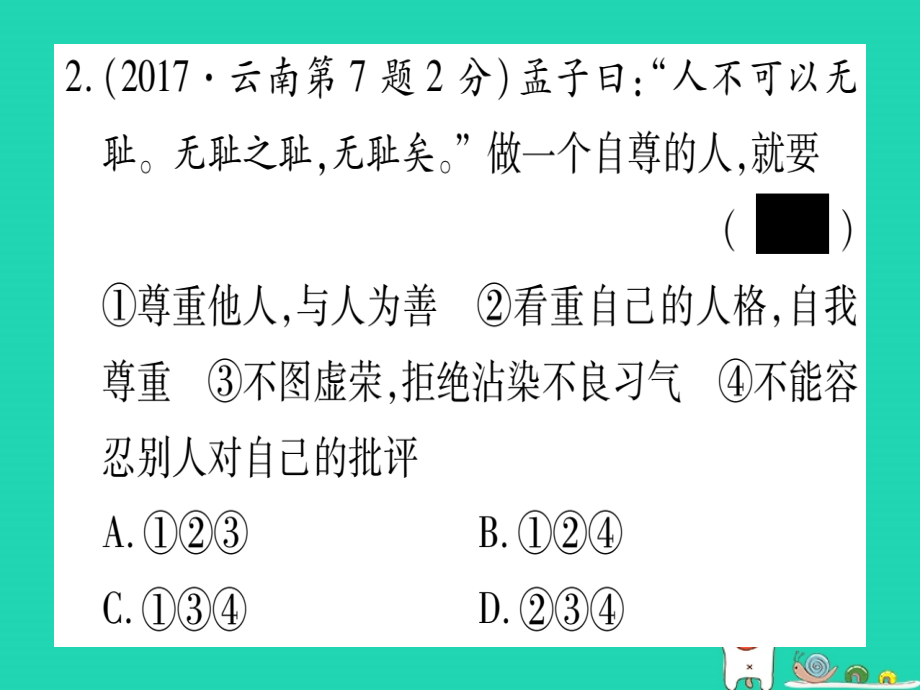 中考道德与法治第5部分七上第3单元勇敢做自己课件_第3页