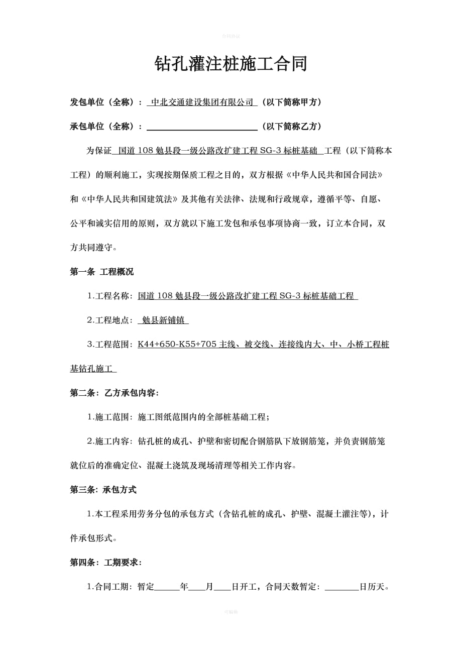 钻孔灌注桩劳务施工合同（律师版）_第1页