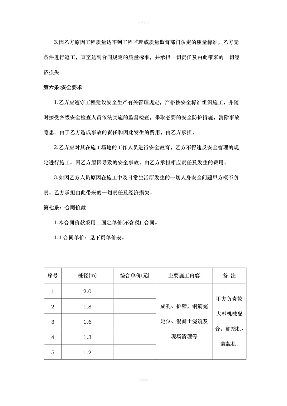 钻孔灌注桩劳务施工合同（律师版）_第3页