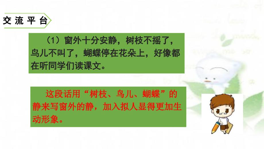 (赛课课件)冀教版三年级语文上第一单元《语文园地》_第3页