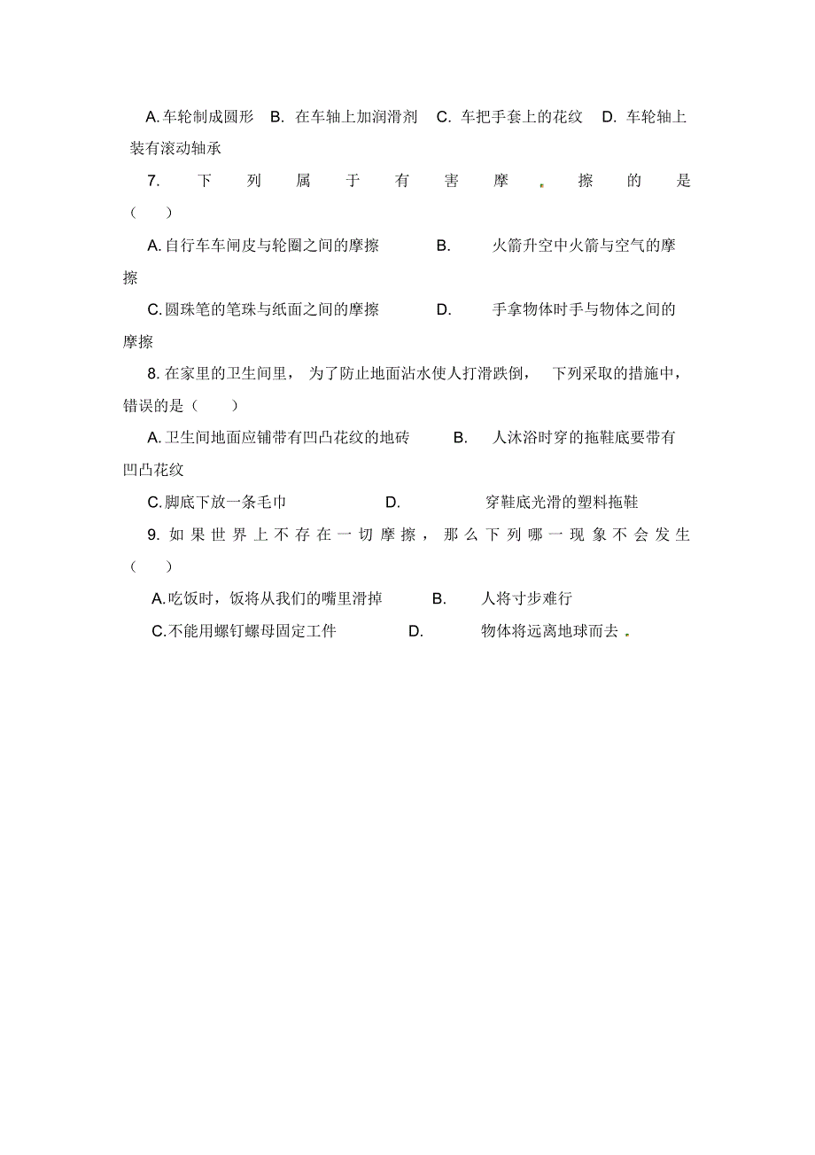 黑龙江省绥化市第九中学九年级物理全册《13.3摩擦力》训练(无答案)新人教版.pdf_第2页