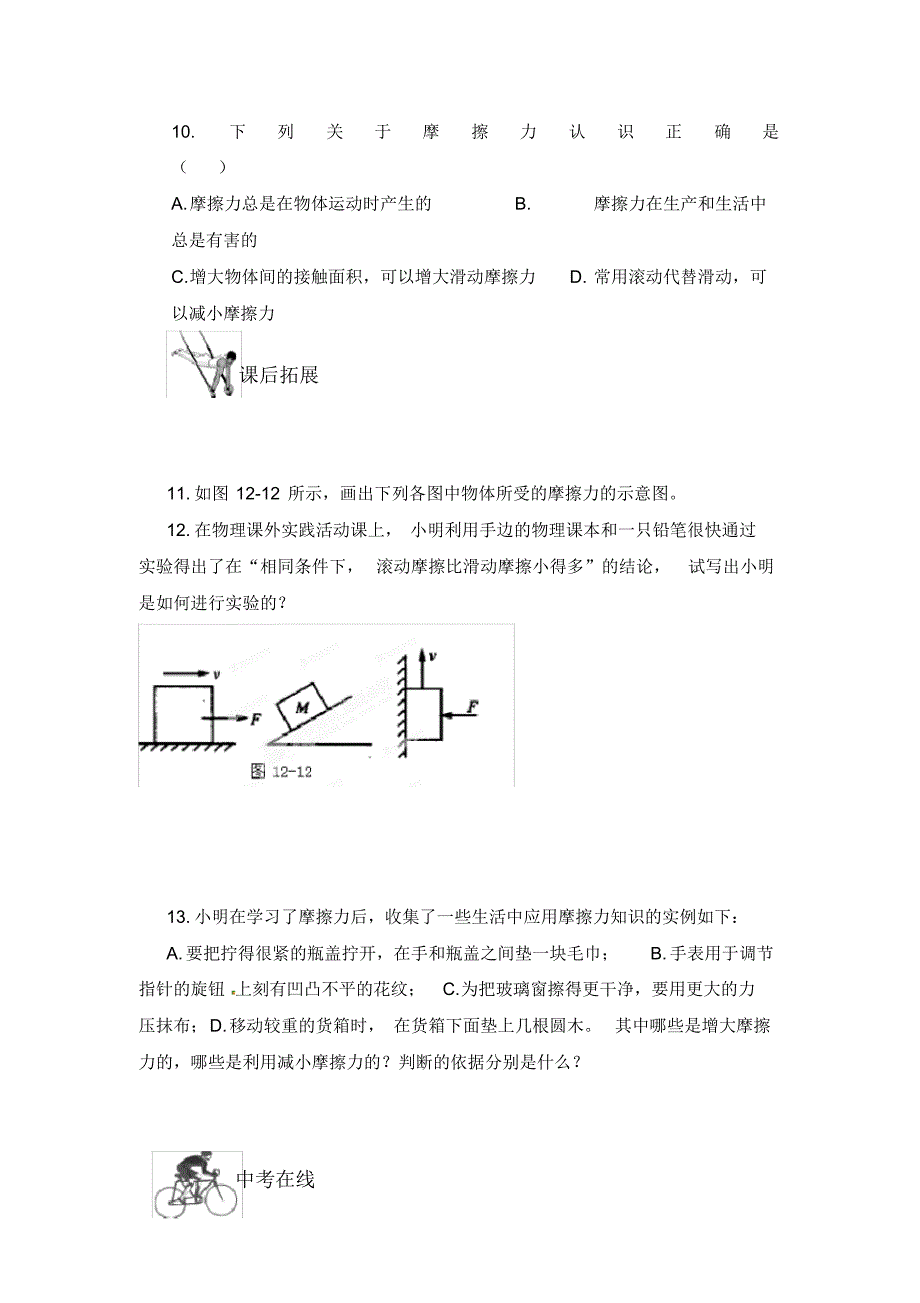 黑龙江省绥化市第九中学九年级物理全册《13.3摩擦力》训练(无答案)新人教版.pdf_第3页