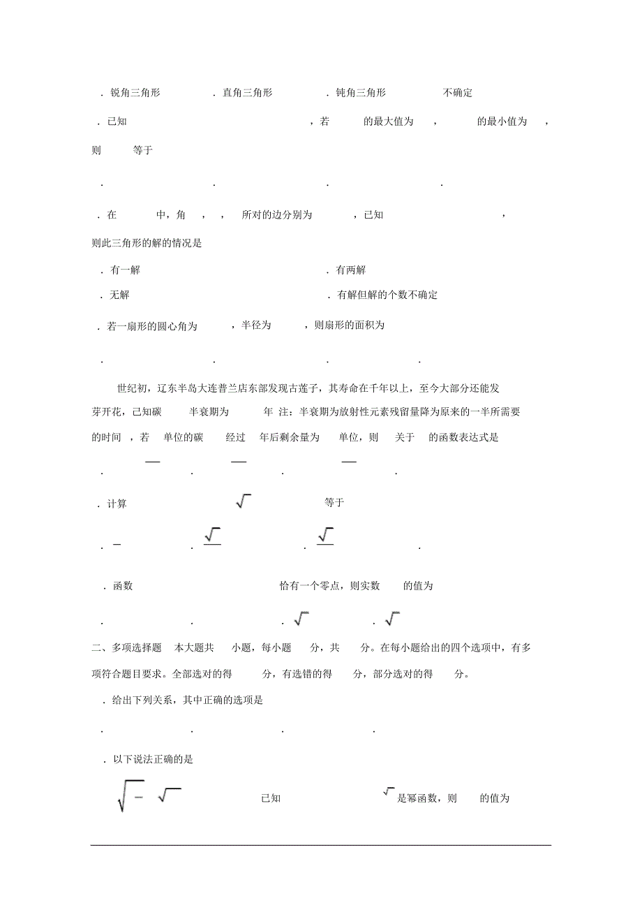 2020届全国百校联考新高考原创冲刺模拟试卷(十一)理科数学.pdf_第2页