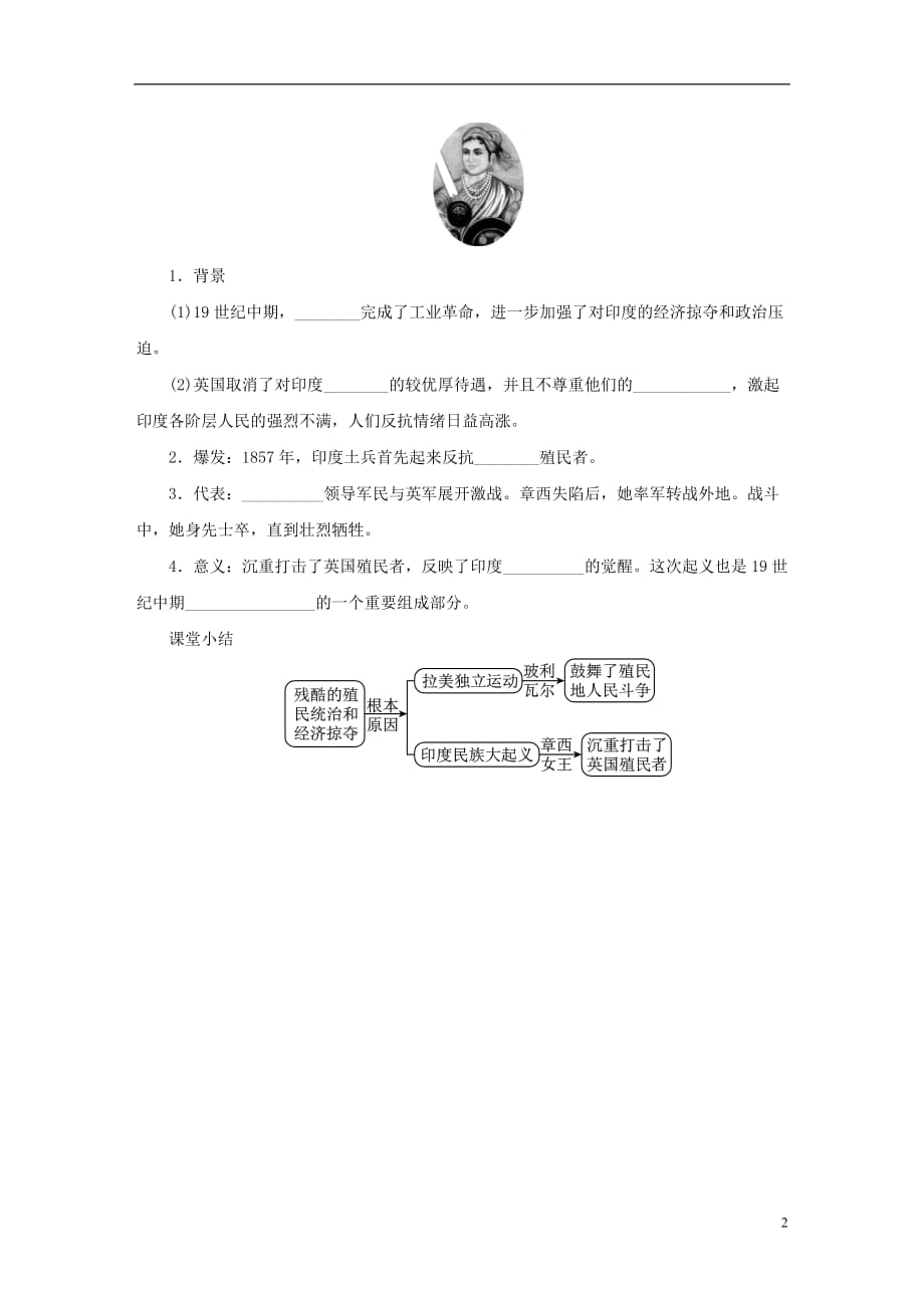 九年级历史下册第一单元殖民地人民的反抗与资本主义制的扩展第1课殖民地人民的反抗斗争导学练习新人教_第2页