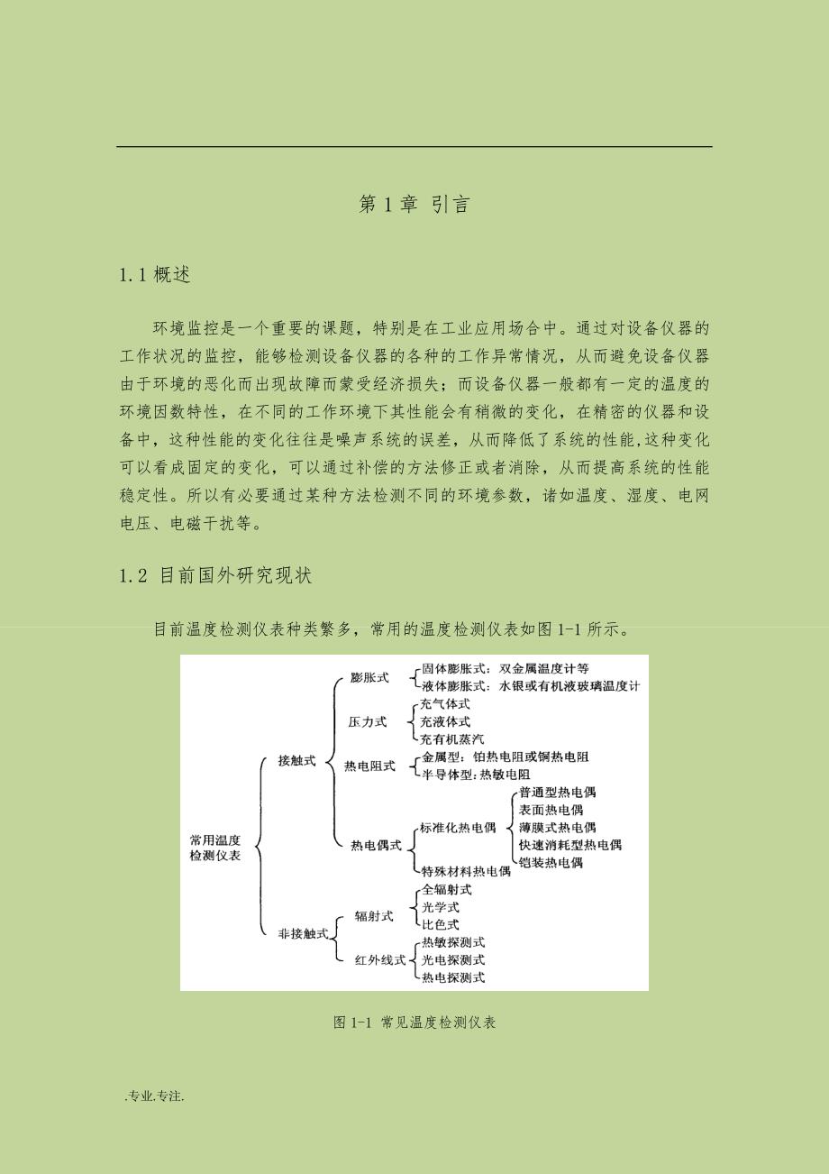 智能环境参数检测仪毕业论文_第3页