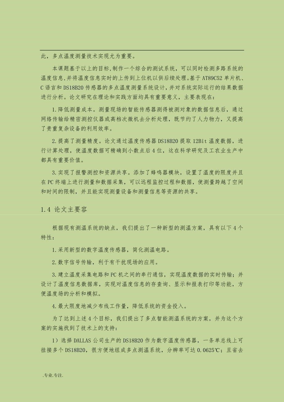 智能环境参数检测仪毕业论文_第5页