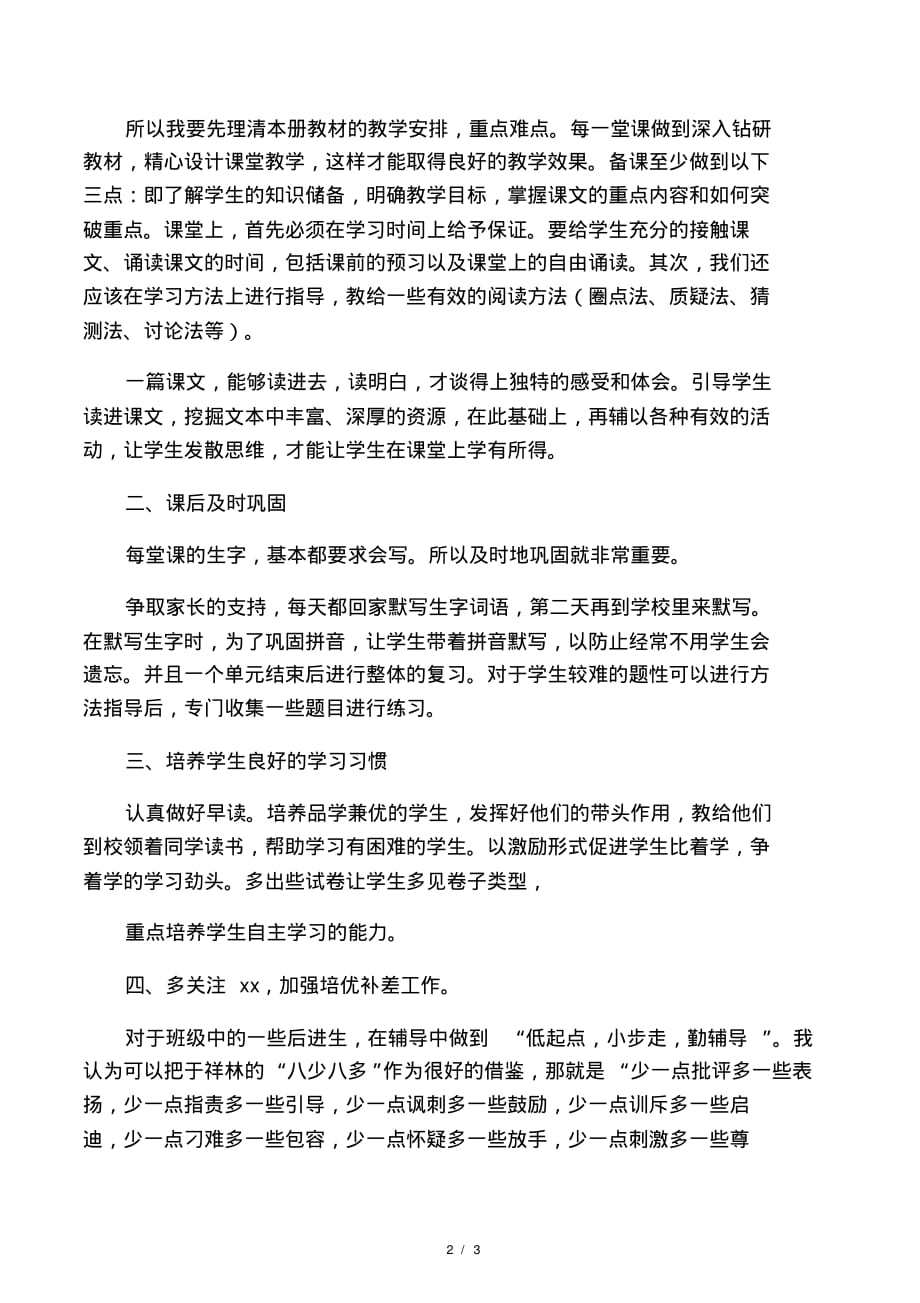 (完整)提高一年级语文教学质量的方.pdf_第2页