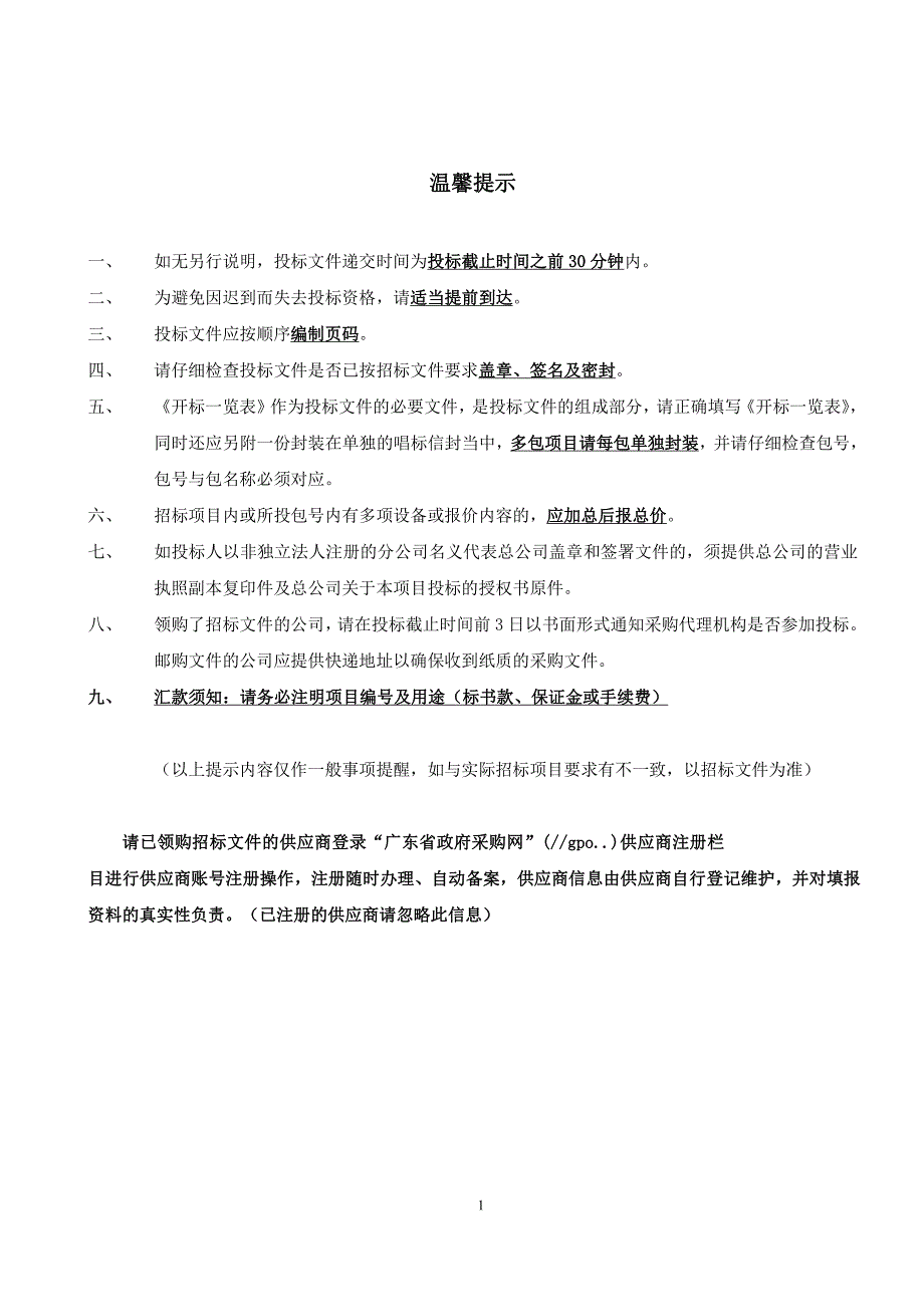 语言艺术高水平队伍培养招标文件_第2页