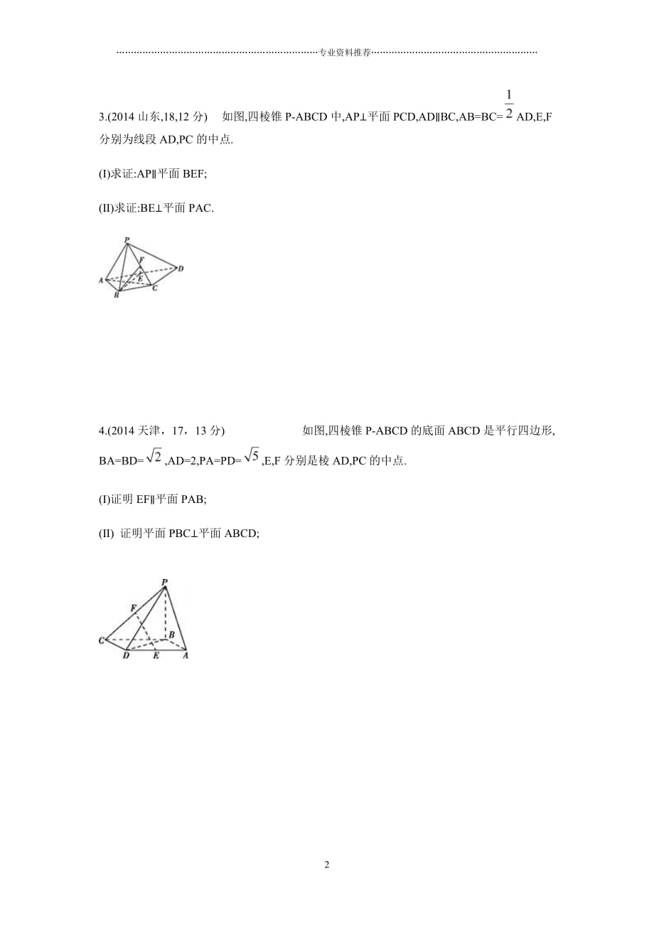 （精编资料推荐）立体几何证明题精选_第2页